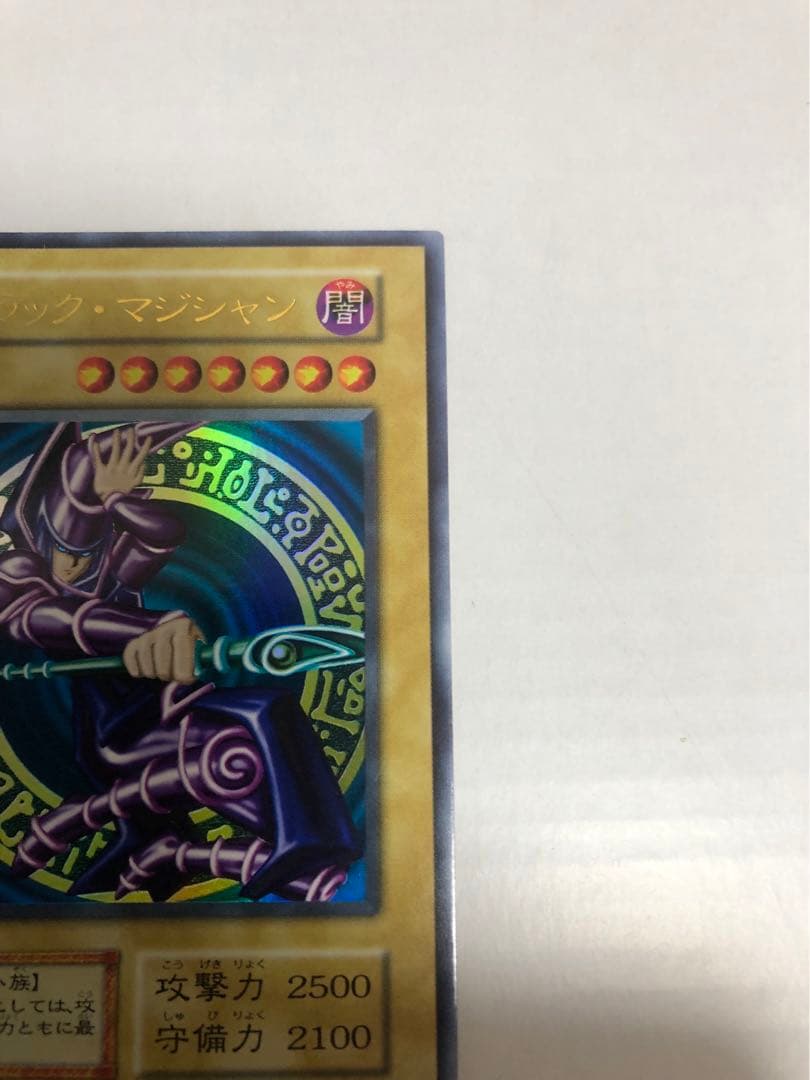 美品　ブラックマジシャン　初期　ウルトラ　遊戯王