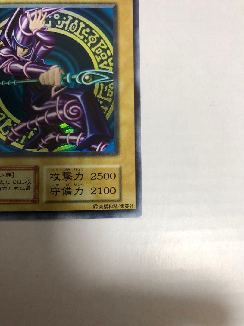 美品　ブラックマジシャン　初期　ウルトラ　遊戯王