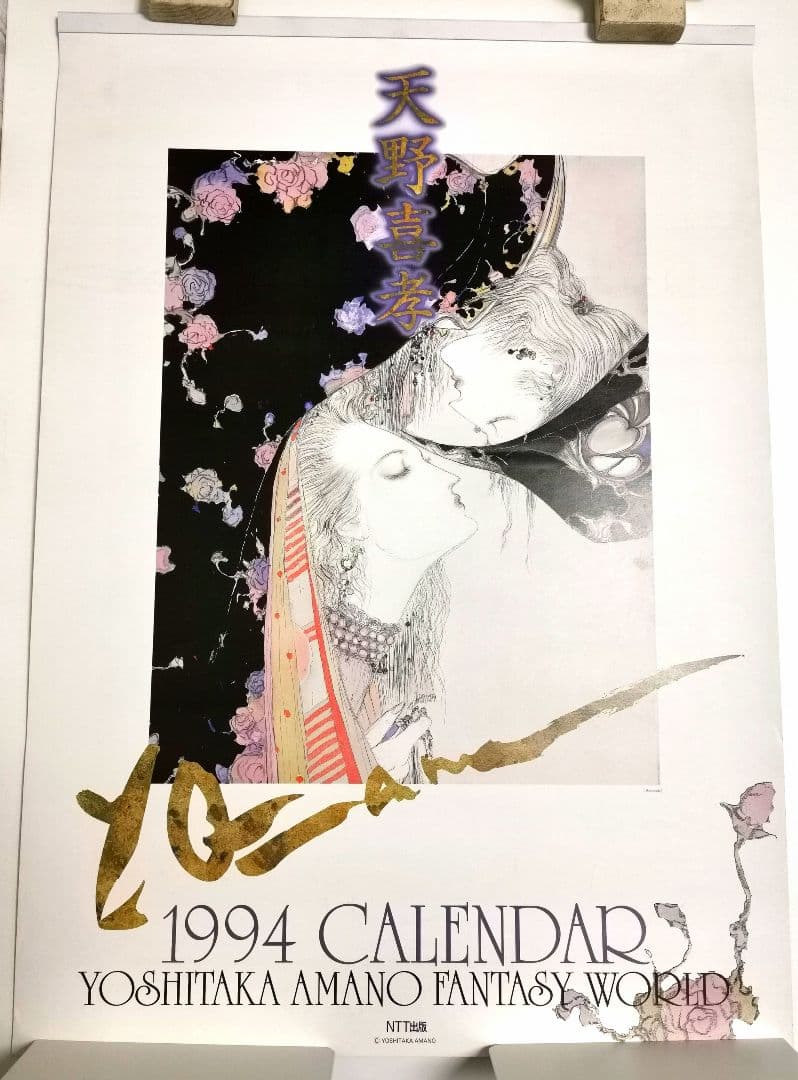 天野喜孝 1994年 カレンダー B2 ファンタジーワールド 希少 FF