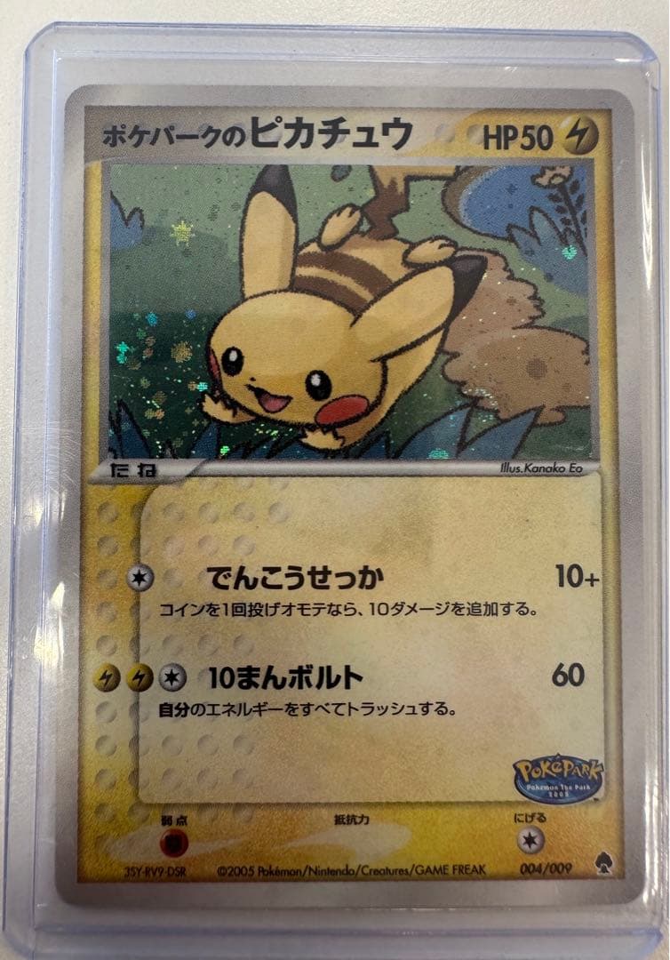 ポケパークのピカチュウ 004/009 渦巻きホロ　プロモ