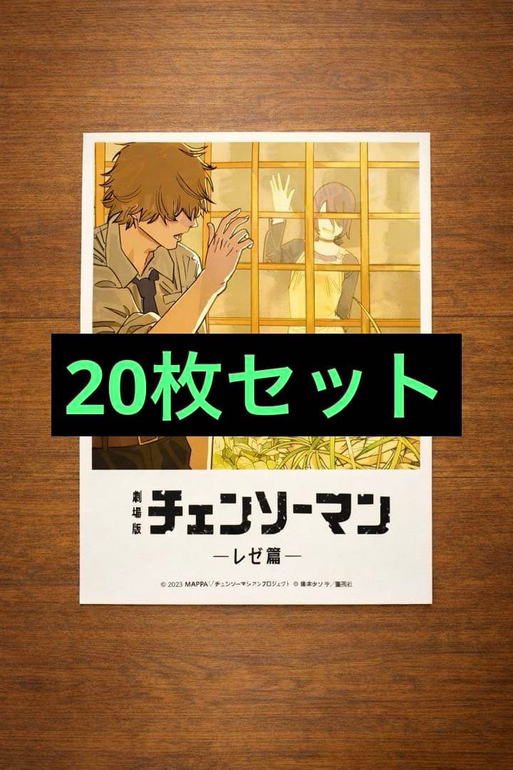 劇場版 チェンソーマン レゼ篇 映画入場者特典第 8弾