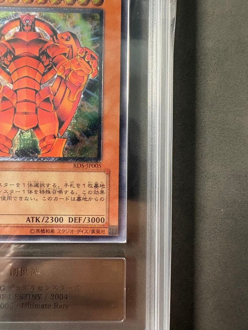 【ARS9】　創世神　遊戯王　レリーフ