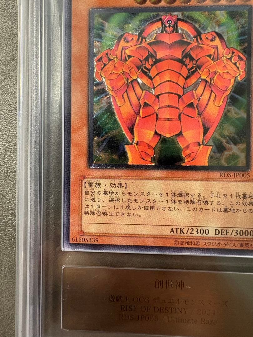 【ARS9】　創世神　遊戯王　レリーフ