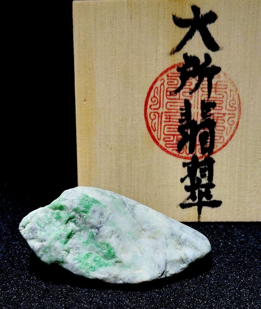 ★翡翠原石★糸魚川硬玉【大所川・転石・川ズレ・ウブ】