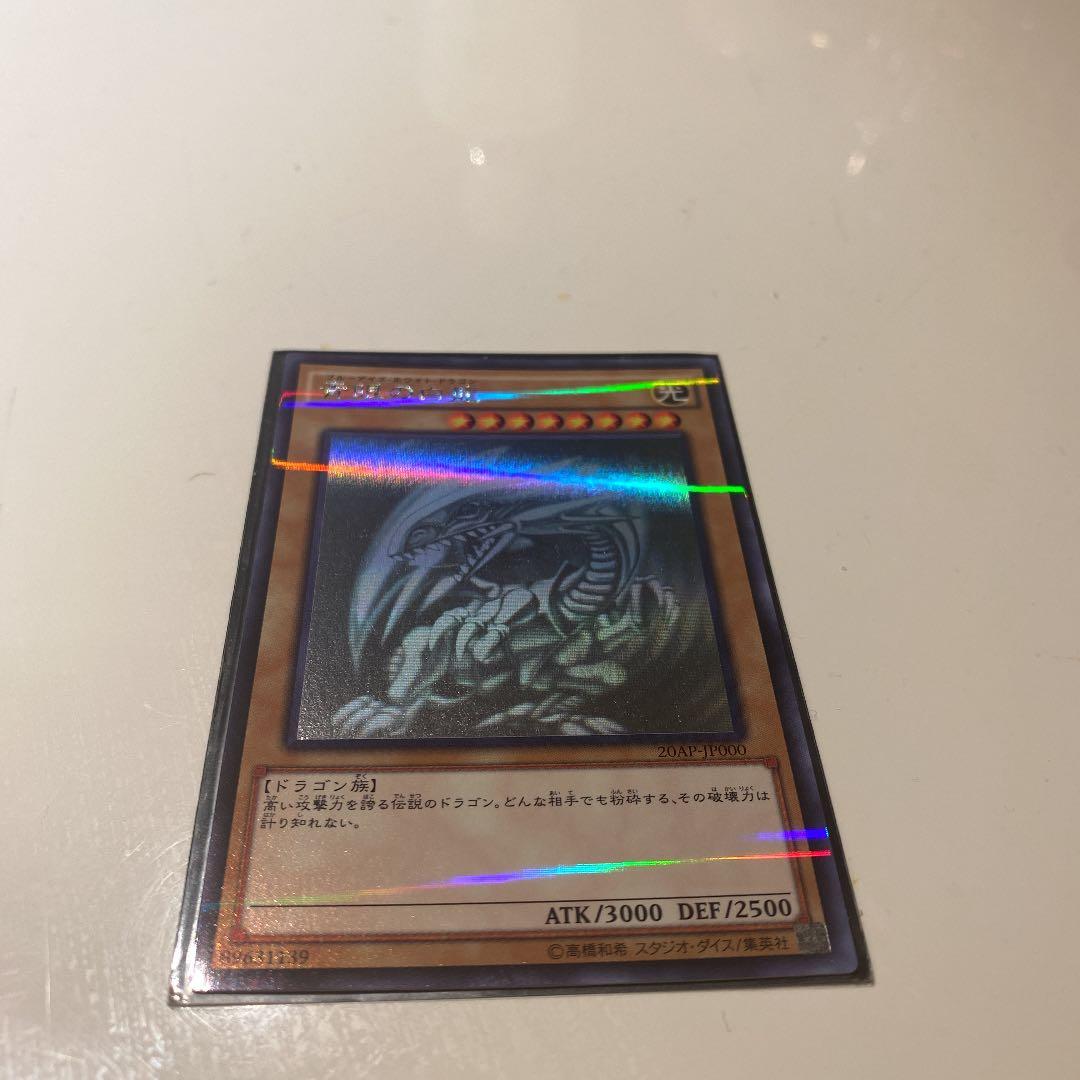 遊戯王 青眼の白龍 ホロ