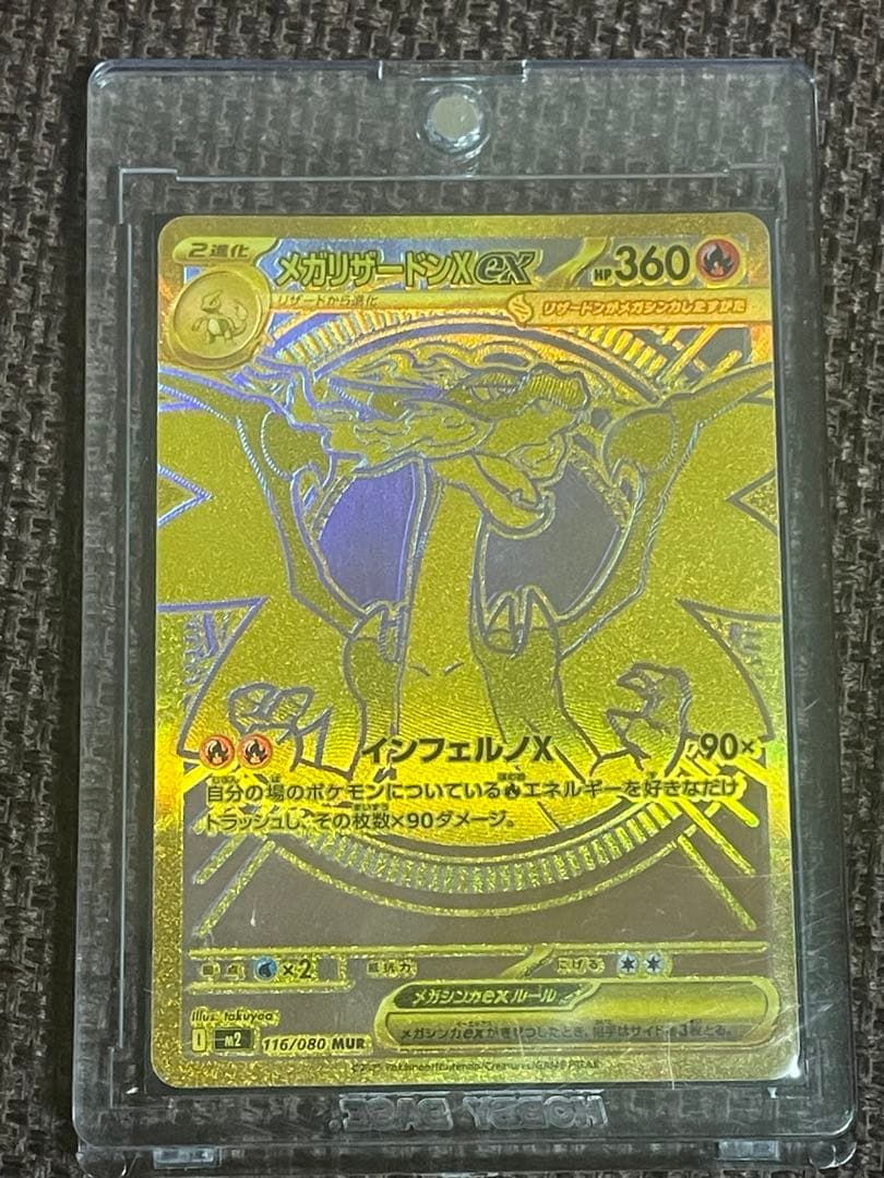 メガリザードンMUR