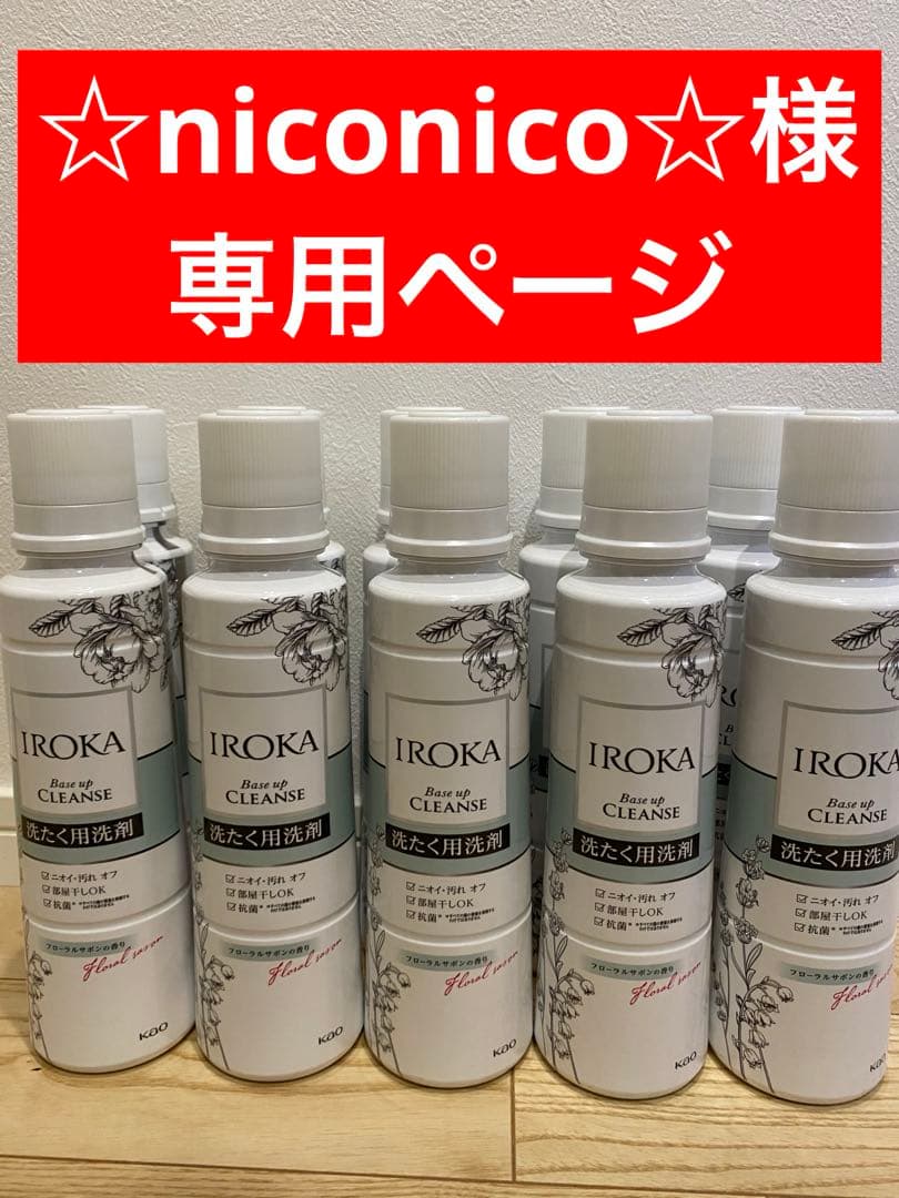 ☆niconico☆ページ　イロカ25本まとめ売り