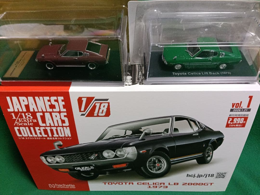 未使用トヨタ セリカ LB 2000GT 1973 ミニカー3台セット