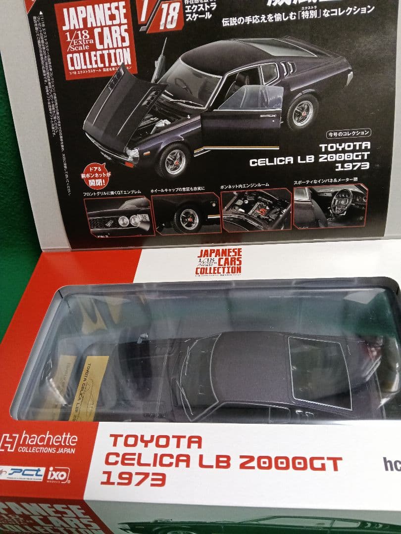 未使用トヨタ セリカ LB 2000GT 1973 ミニカー3台セット