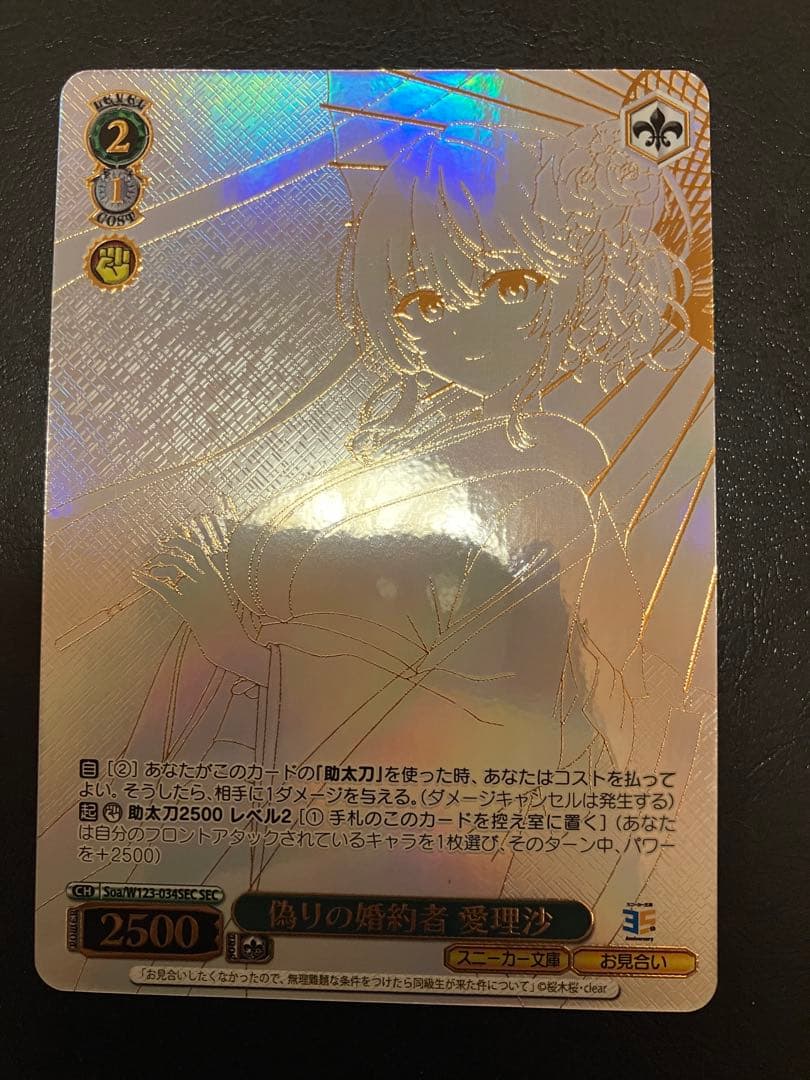 ヴァイス/角川スニーカー文庫/Vol.2/SEC/偽りの婚約者　愛理沙