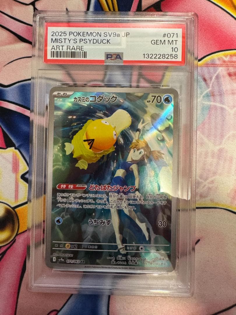 PSA10 カスミのコダック AR SV9a 熱風のアリーナ 071/063②