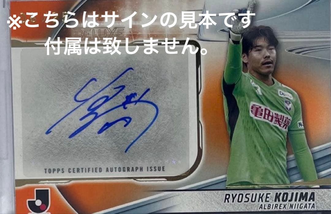 CONEXT24 PRO Jリーグ　実使用　小島亨介　サイン　サッカーボール