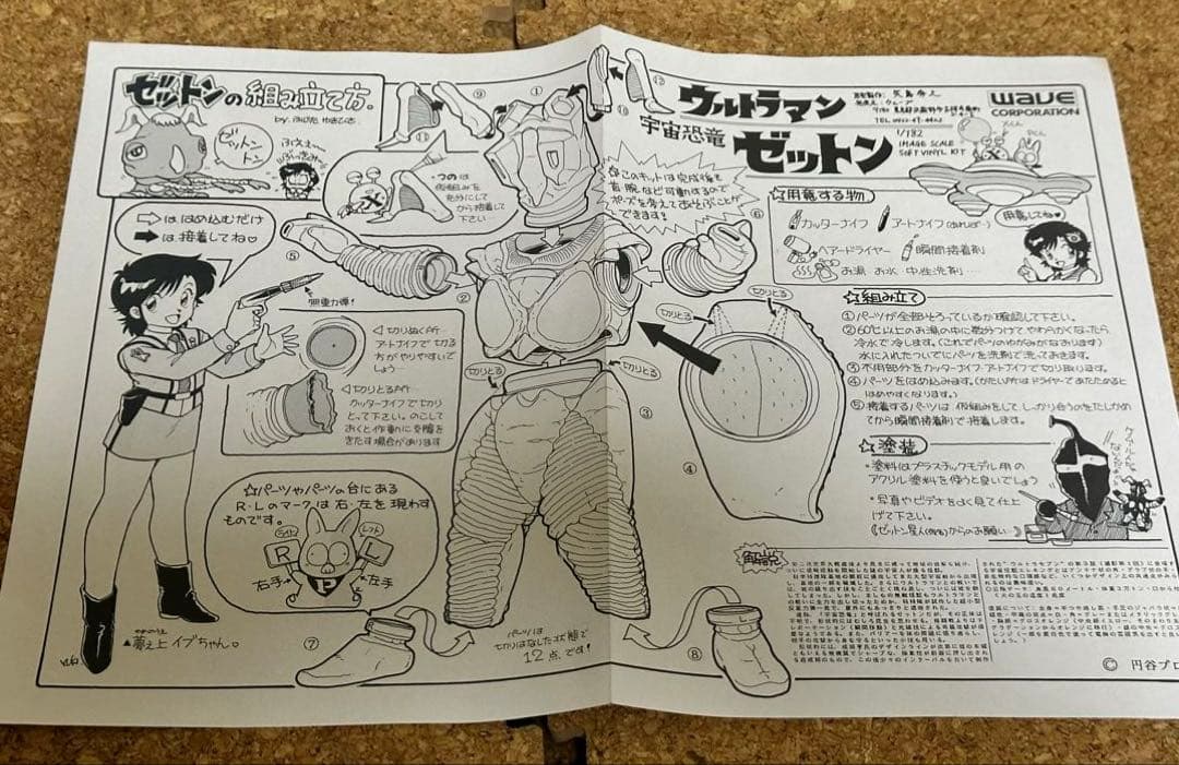 wave 1/182 ゼットン ソフビ