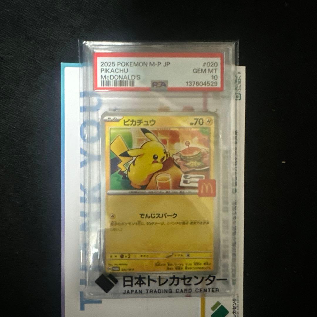 2025 ピカチュウ McDonald's カード psa10
