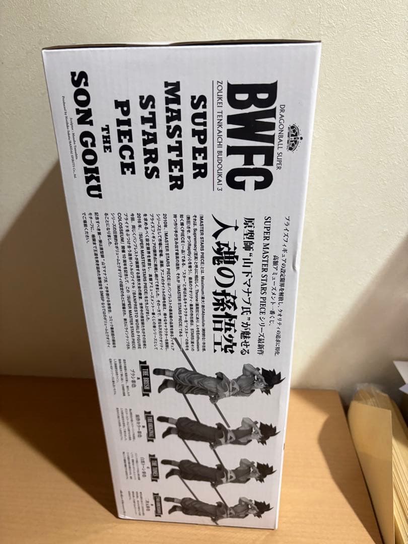 一番くじ ドラゴンボール超 SMSP 孫悟空 C賞 バイバイ悟空