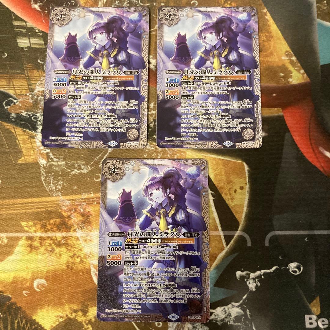 バトスピ 月光の麗人ミラクル　3枚