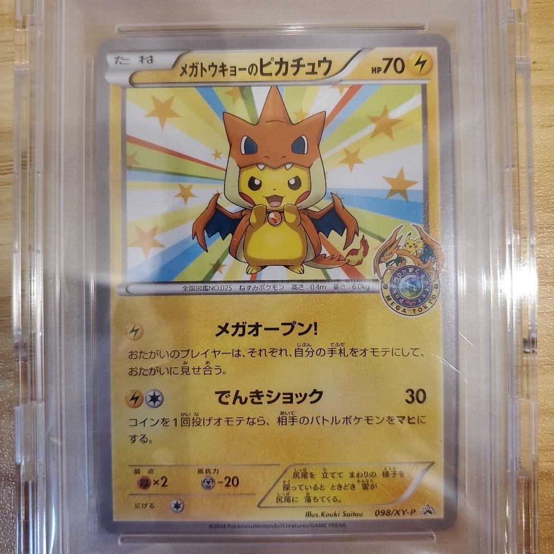 ポケモンカード メガトウキョーのピカチュウ PSA10 美品 プロモ