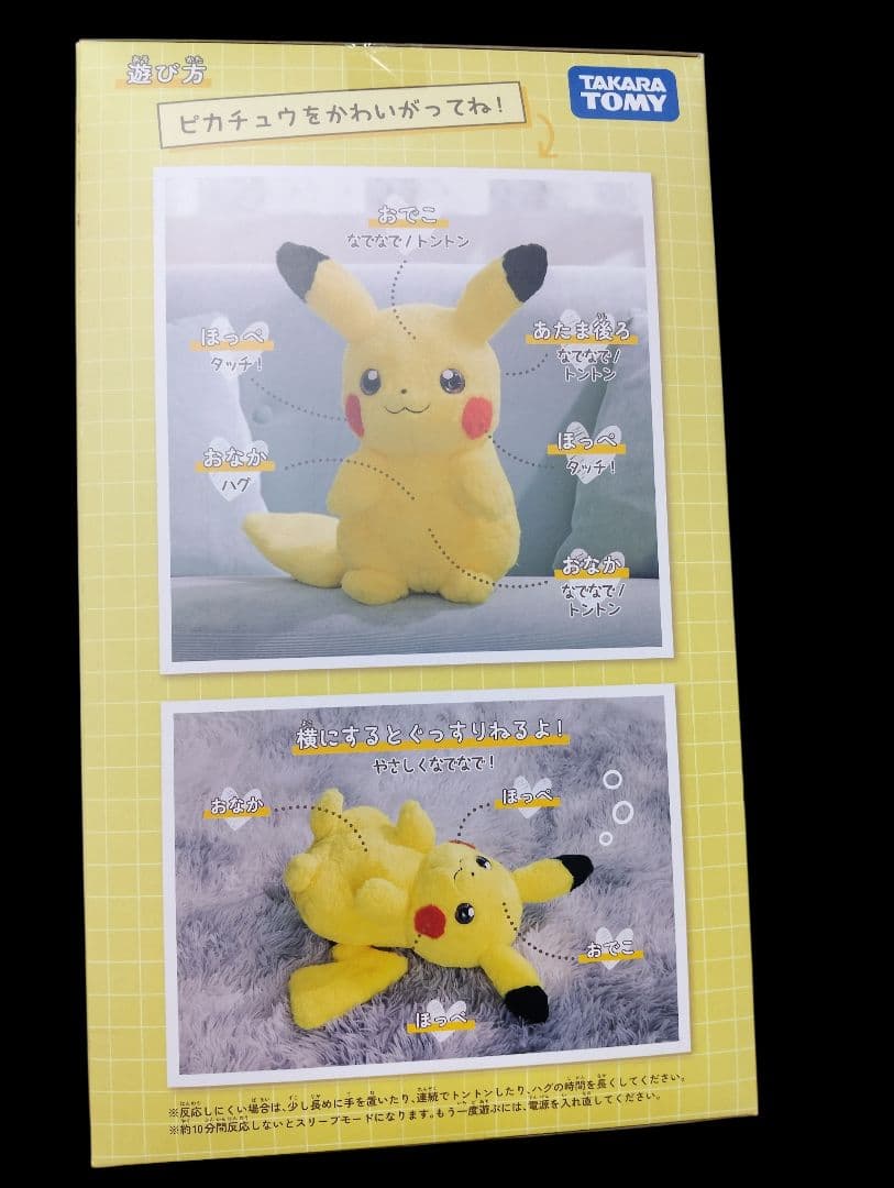 タカラトミー ピカチュウ ぬいぐるみ 新品未開封