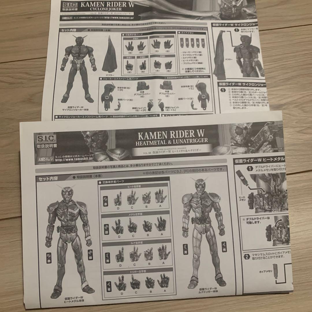 SIC仮面ライダーＷセット