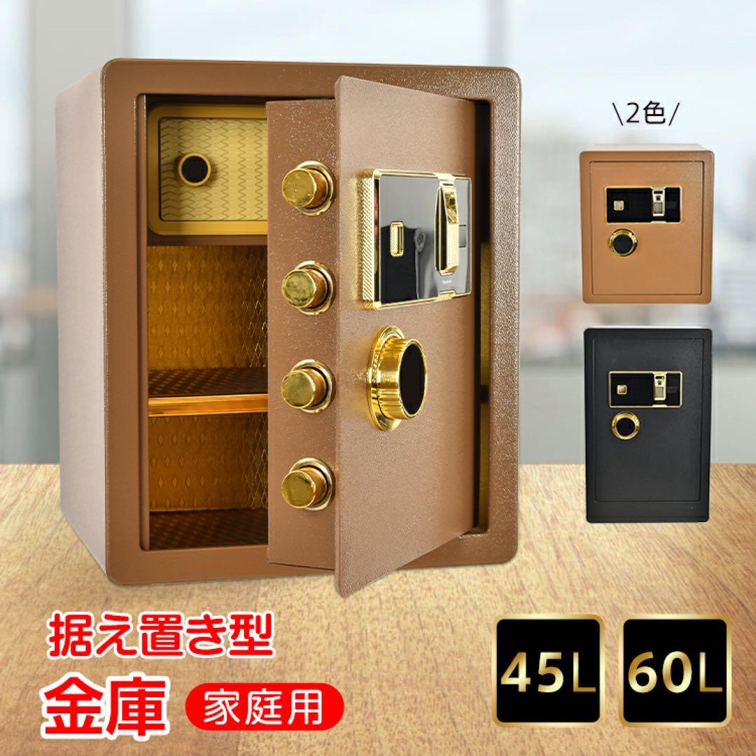 【新品】大容量金庫 60L 指紋認証