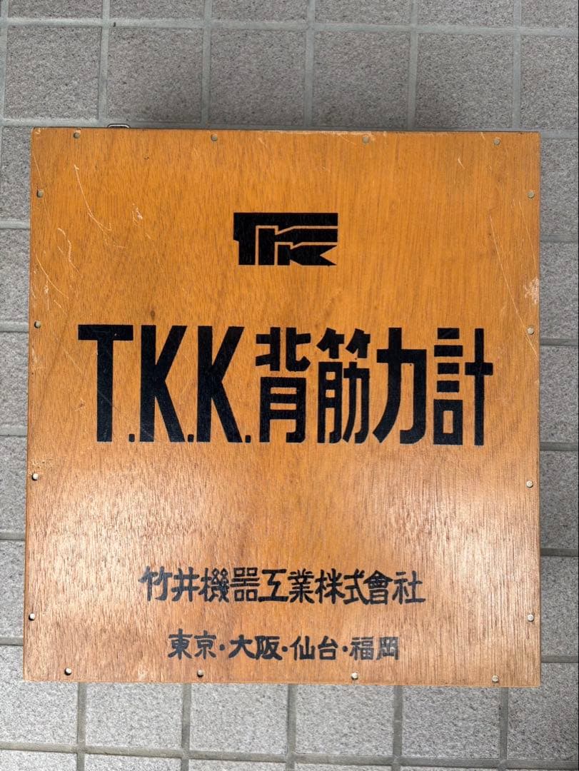 T.K.K.背筋力計.木箱ケース・竹井機器工業. 昭和レトロ! 希少!