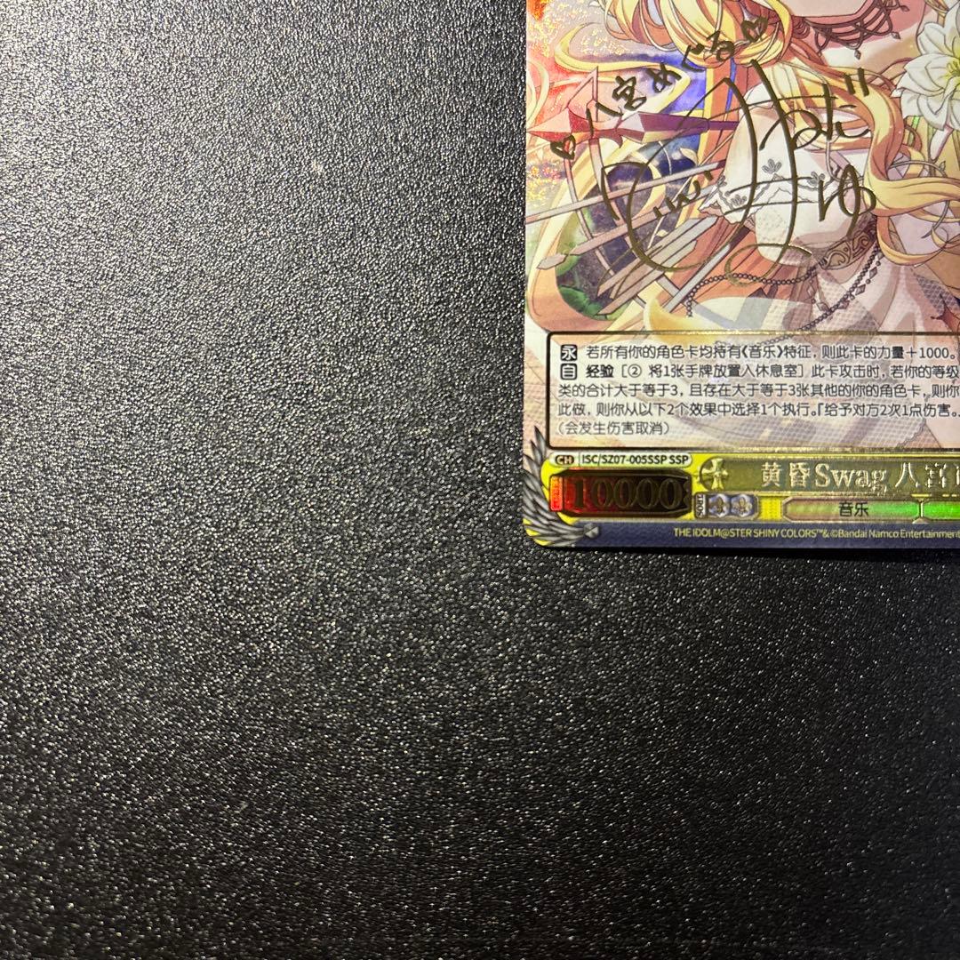 ヴァイスシュヴァルツ シャニマス たそかれスワッグ 八宮めぐる SSP 中国語版