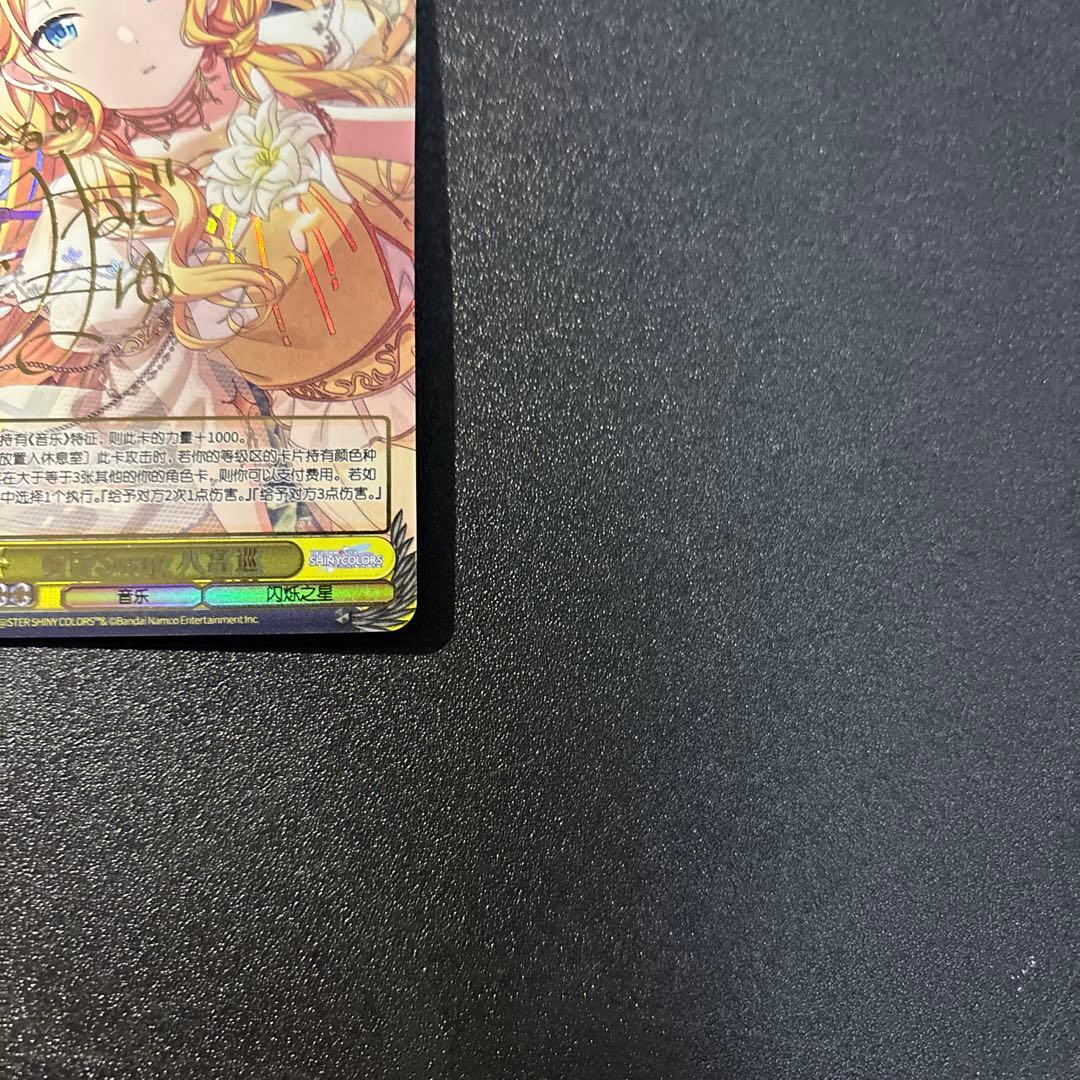 ヴァイスシュヴァルツ シャニマス たそかれスワッグ 八宮めぐる SSP 中国語版