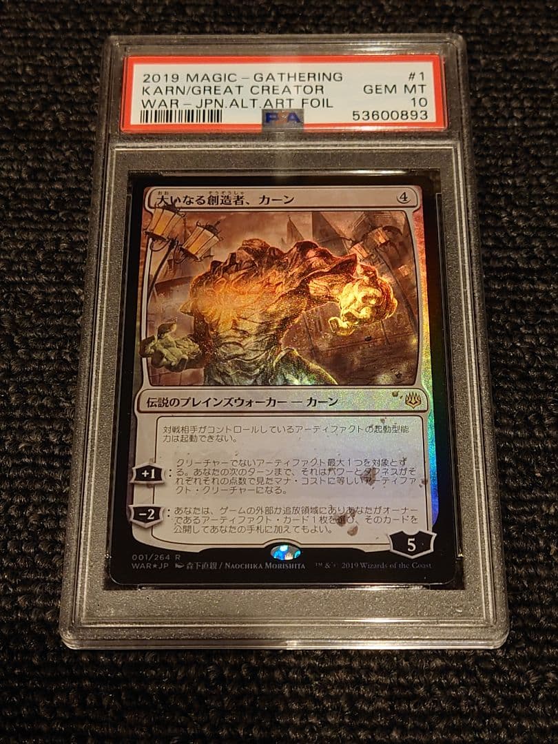大いなる創造者、カーン　日本語版　絵違い　foil psa10