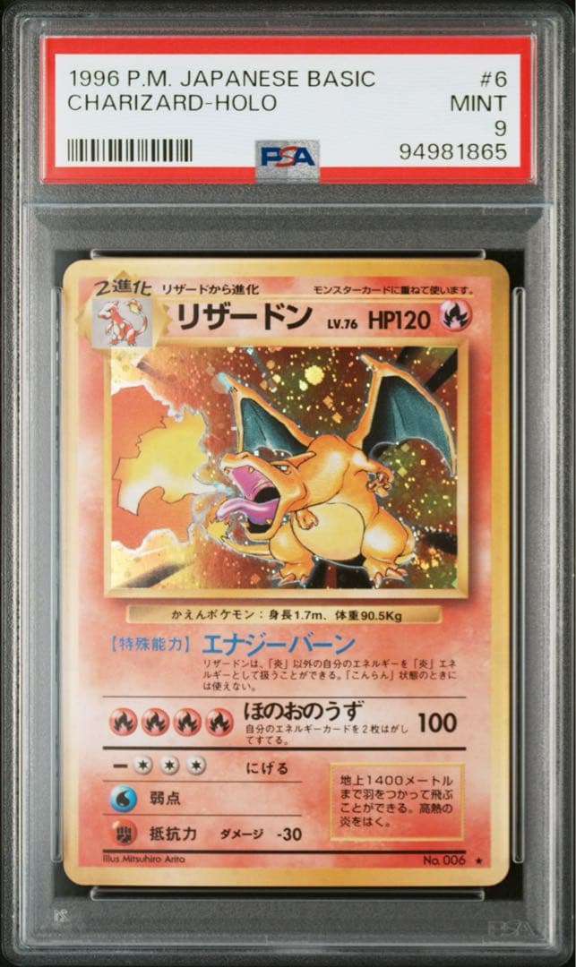 PSA9 かえん リザードン 旧裏