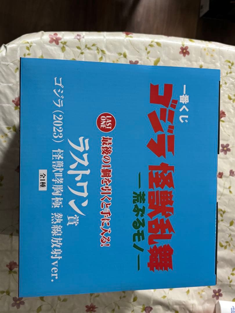 ゴジラ 一番くじ 怪獣乱舞 フィギュア ラストワン ゴジラ (2023) 2点
