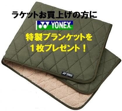 プレゼントあり！新品未使用　YONEXジオブレイク７０Ｓステア　02GB7S-S