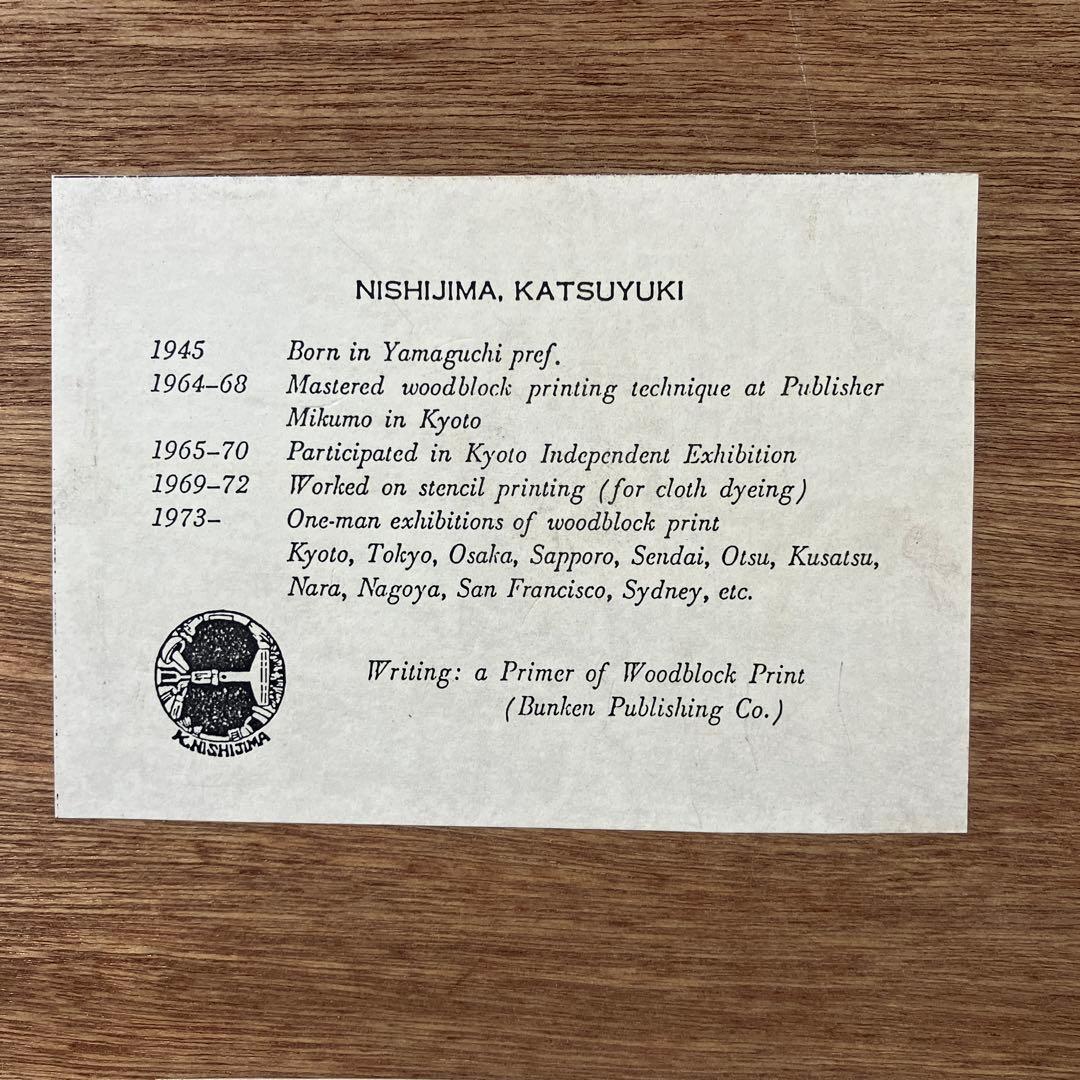 木版画　西嶋勝之　「木曽街道沓掛」