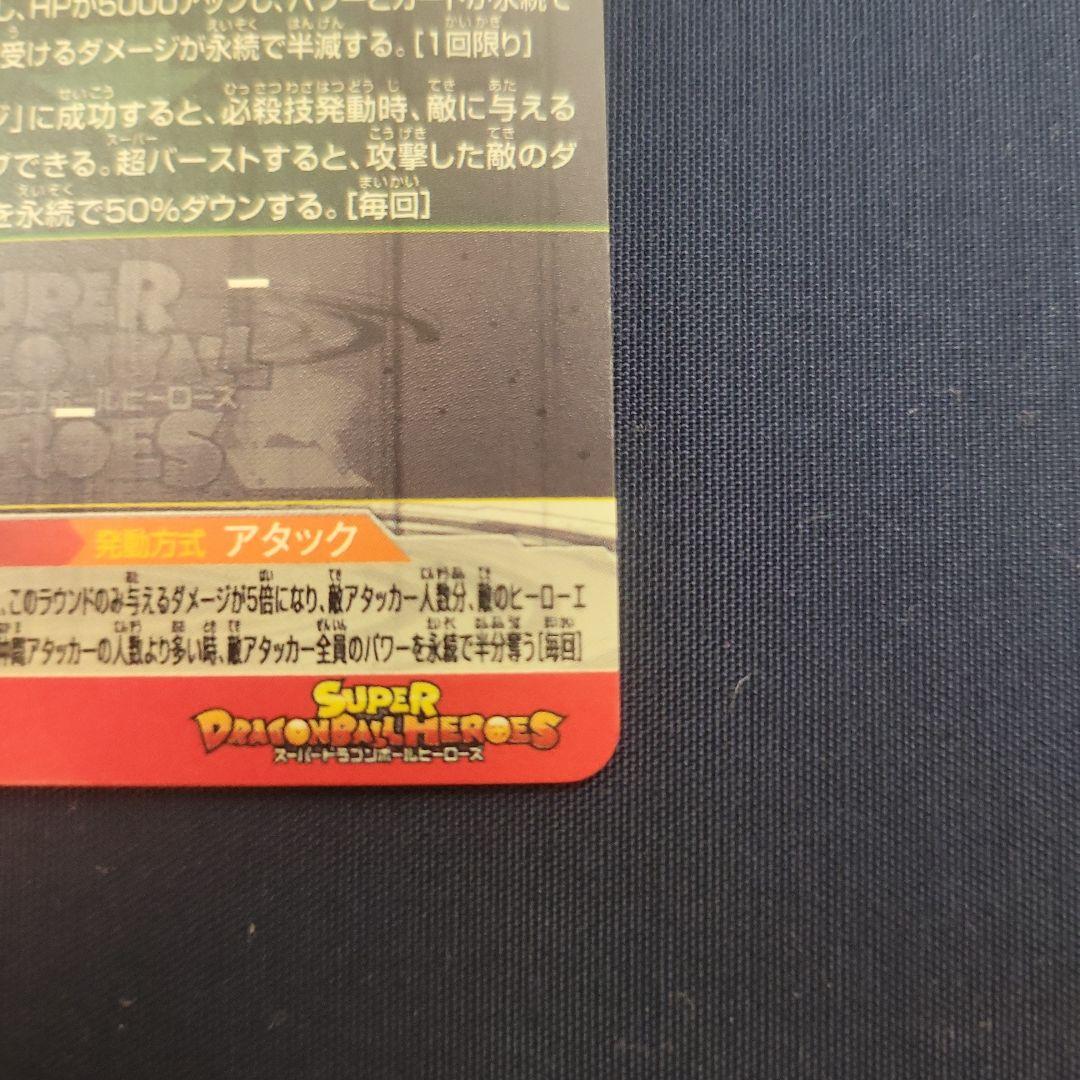 ゴクウブラック　スーパードラゴンボールヒーローズ