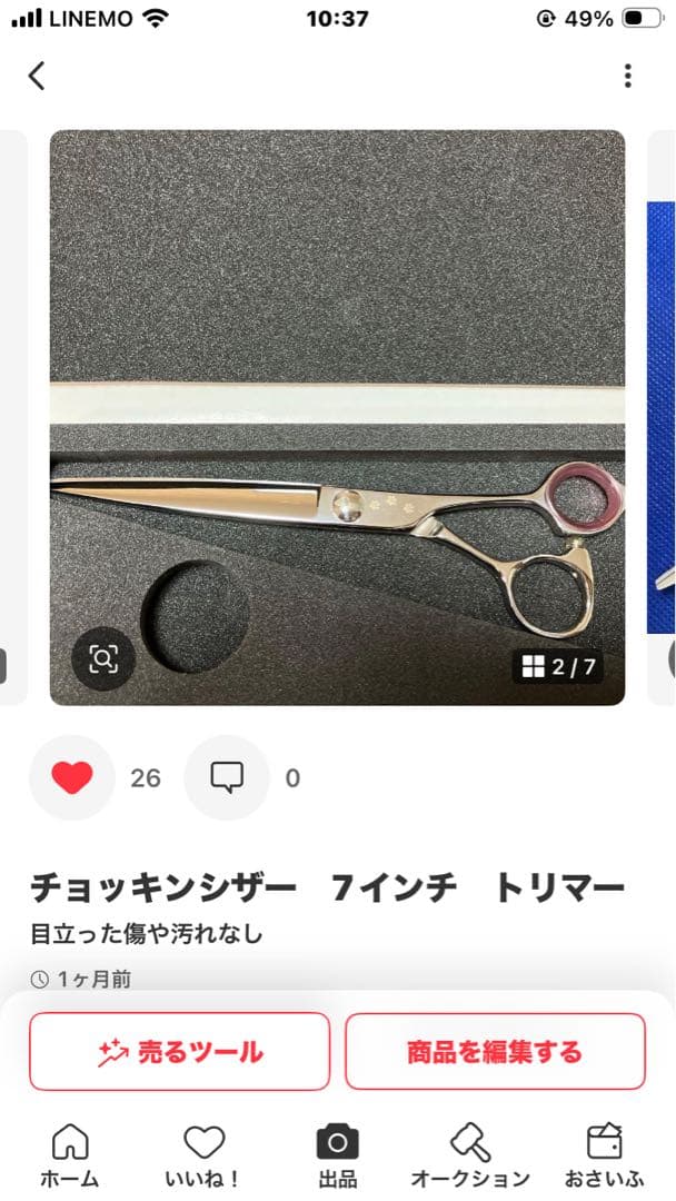 チョッキンシザー 6インチ 35% セニング トリミング