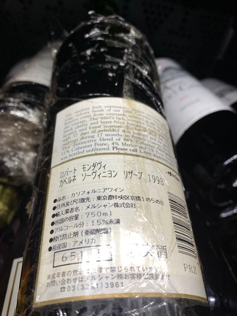 1998 Robert Mondavi CS Reserve モンダヴィ送料込