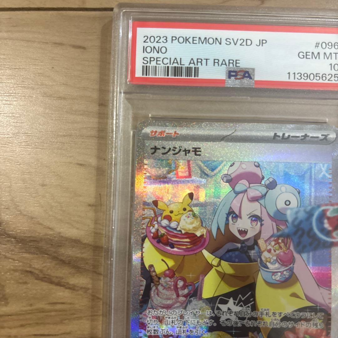 【最安値】 ナンジャモ SAR SV2D クレイバースト 096/071