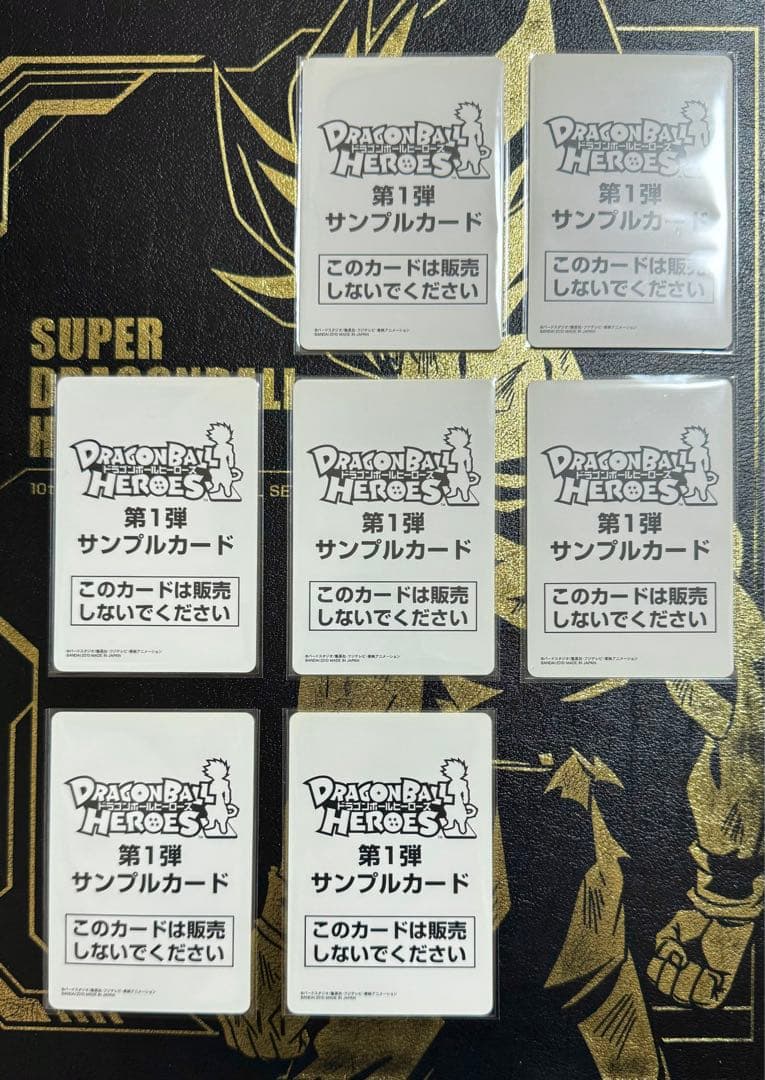 ドラゴンボールヒーローズ初弾　サンプルカード