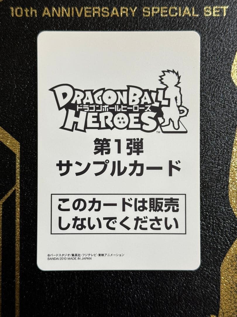 ドラゴンボールヒーローズ初弾　サンプルカード