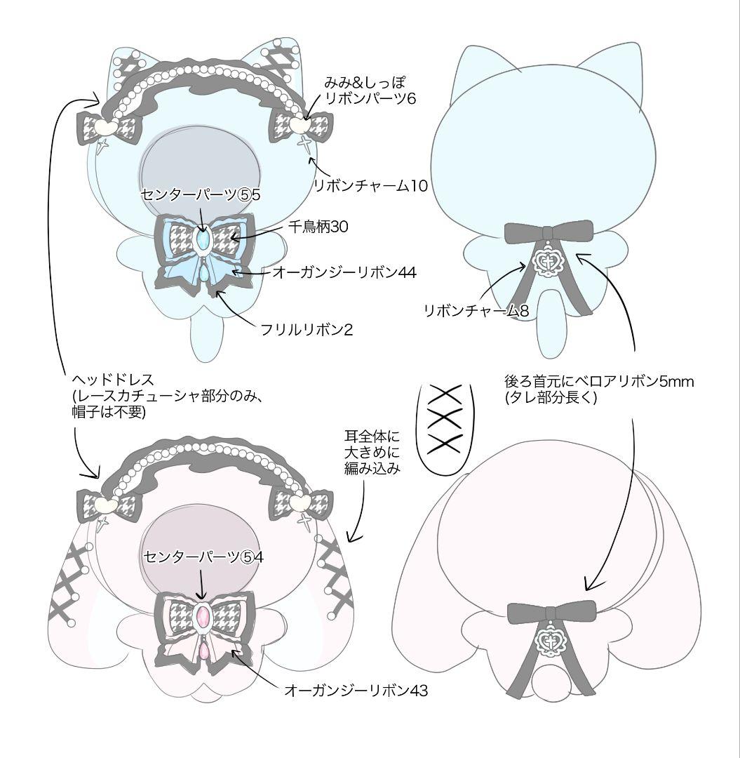 ぬい服オーダー用 説明