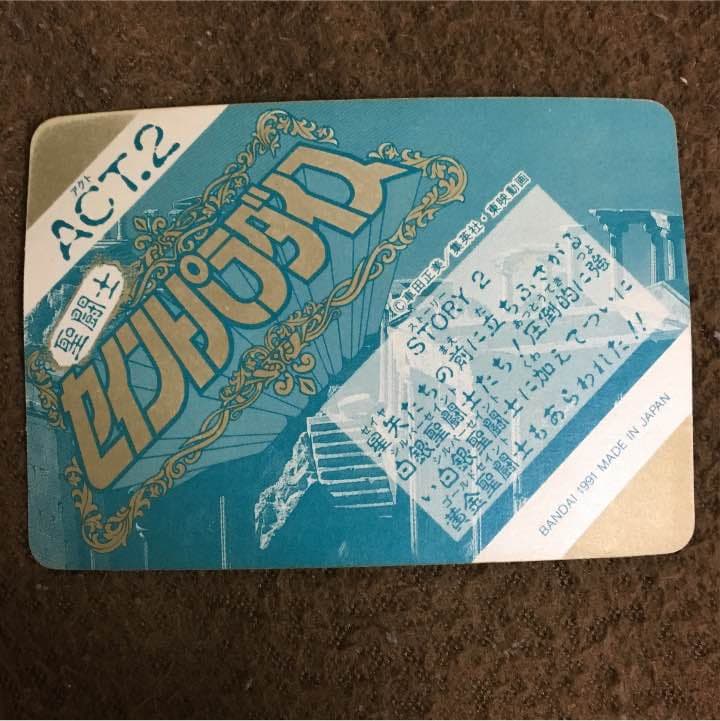 聖闘士星矢 パラダイス ミロ カード