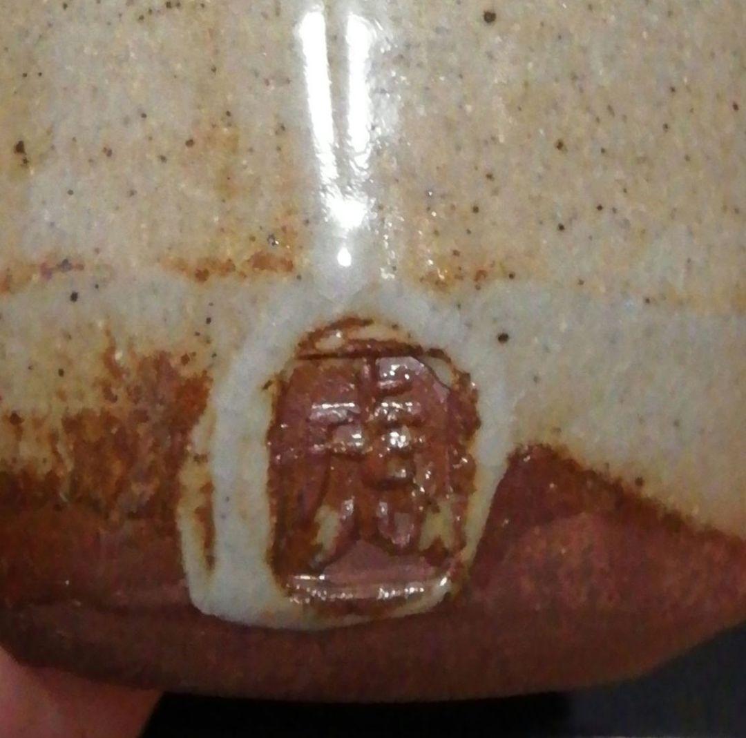 水月窯　虎渓山　唐津焼　茶入　共箱　仕服付　茶道具