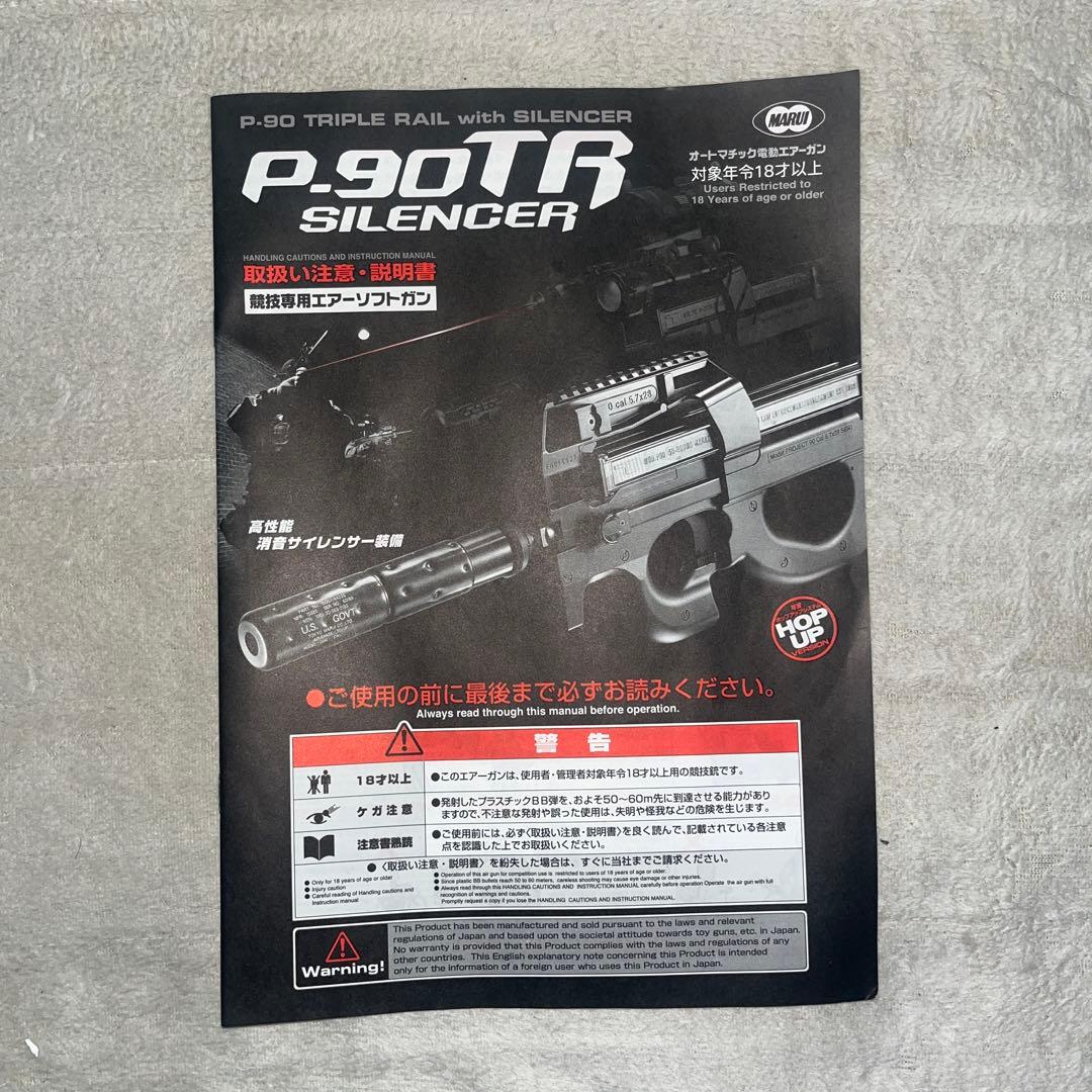 P-90 TR 電動ガン サイレンサー付き