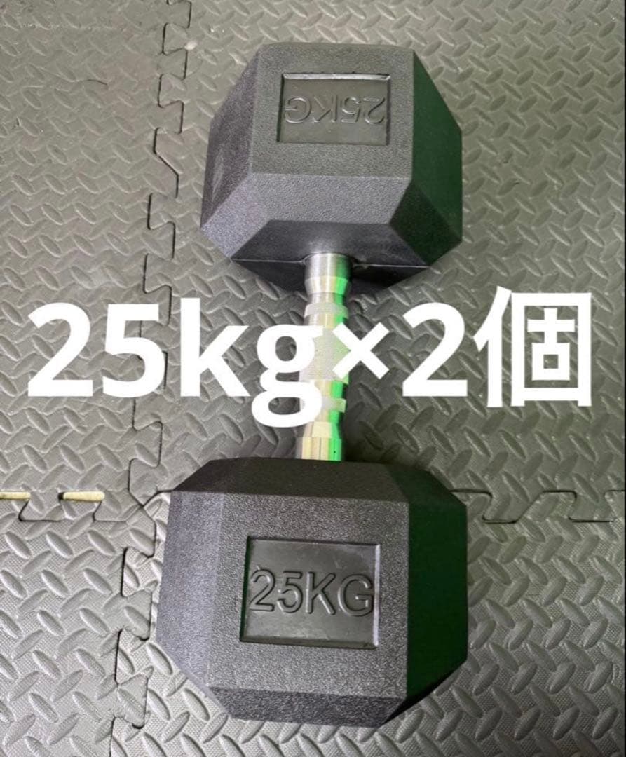 【新品】六角ダンベル 25kg 2個セット 筋トレ トレーニング