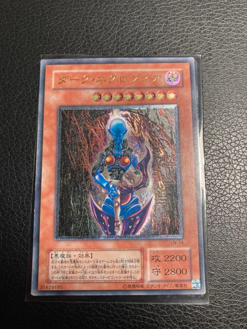 遊戯王　ダーク・ネクロフィア　レリーフ　アルティメットレア 2期