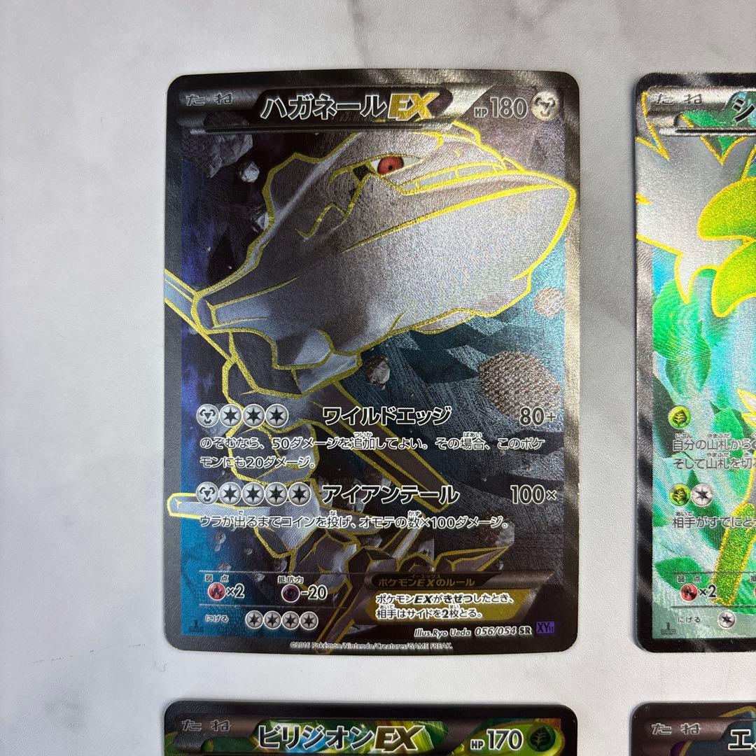 ポケモンカード　ハガネールEX・シェイミEX・ビリジオンEX・エルレイドEX