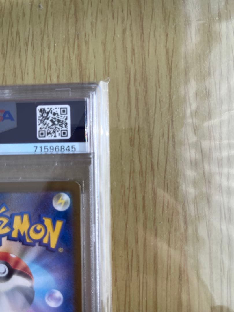 グレイシアVMAX HR PSA10