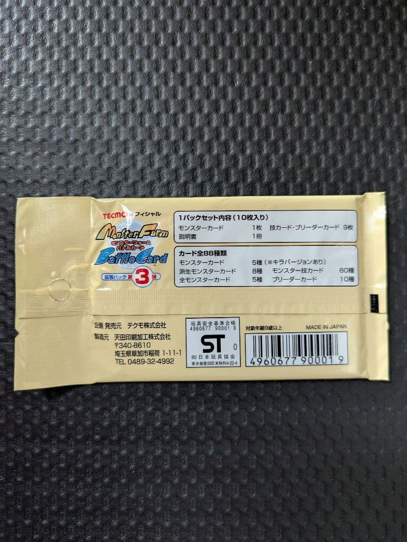 た*か様 モンスターファームバトルカード　拡張パック