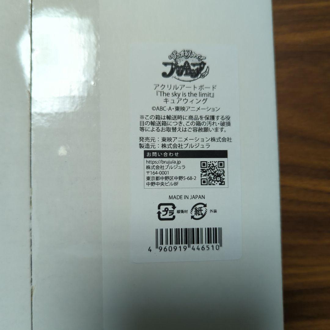 ひろがるスカイプリキュア アクリルアートボード　5種