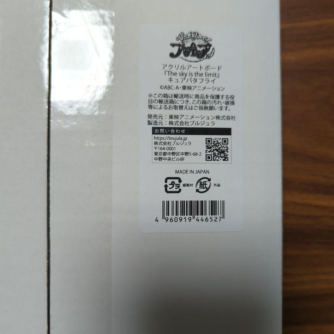 ひろがるスカイプリキュア アクリルアートボード　5種