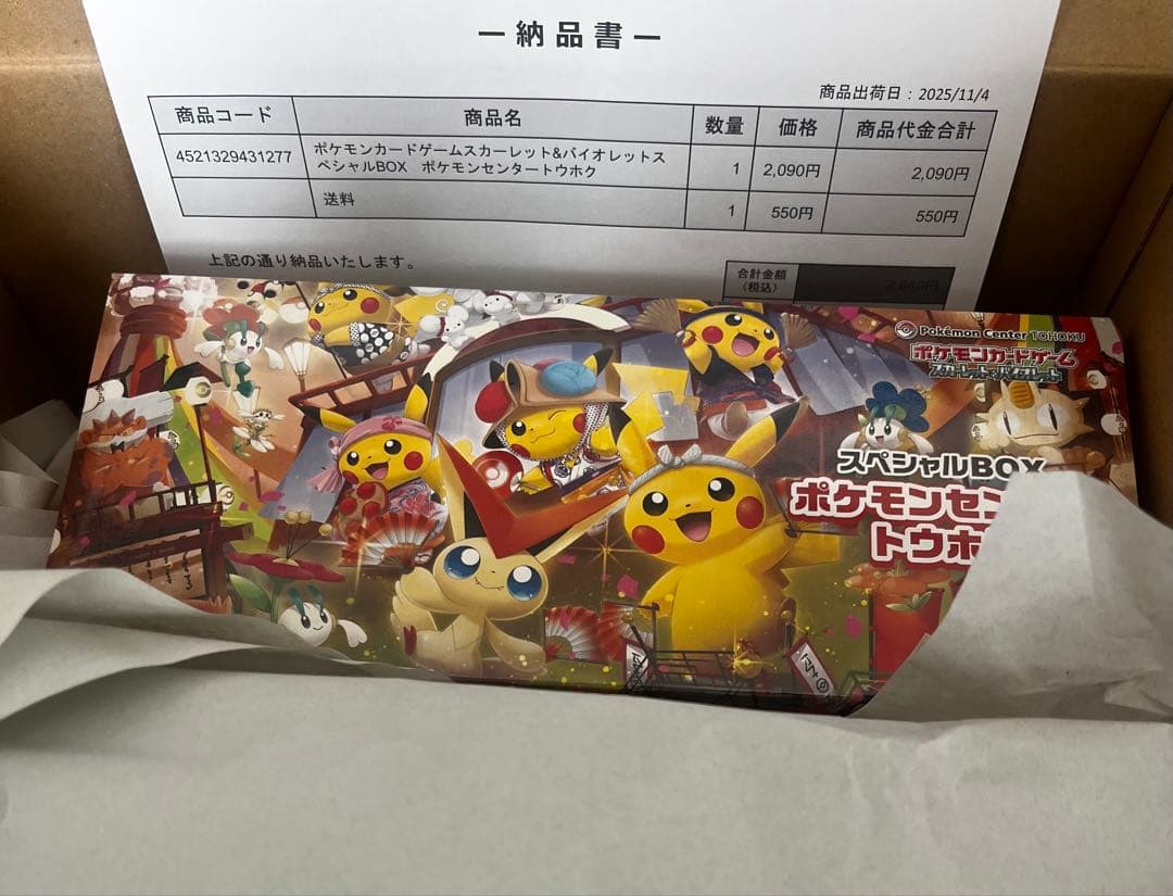 ポケモンカードゲーム ポケモンセンタートウホク シュリンク付